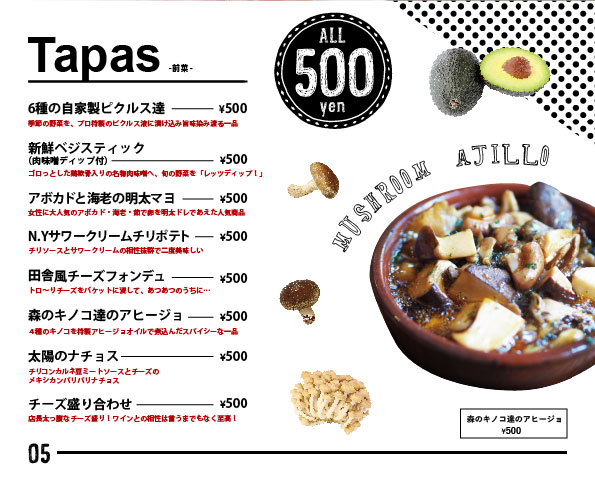 ワンコインメニュー