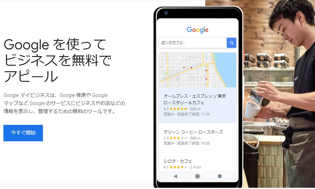 「ビジネス登録」の最初の画面