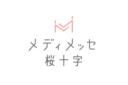 メディメッセ桜十字