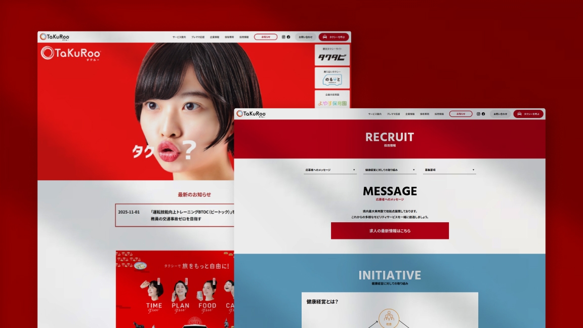 採用に強いサイト制作のイメージ